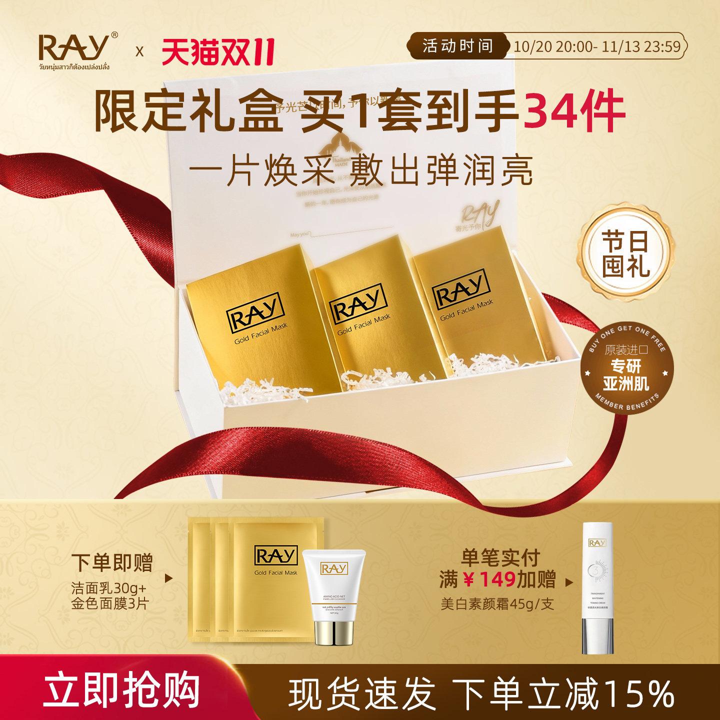 妆蕾RAY泰国面膜礼盒套装送人补水保湿熬夜急救紧致提亮官方旗舰