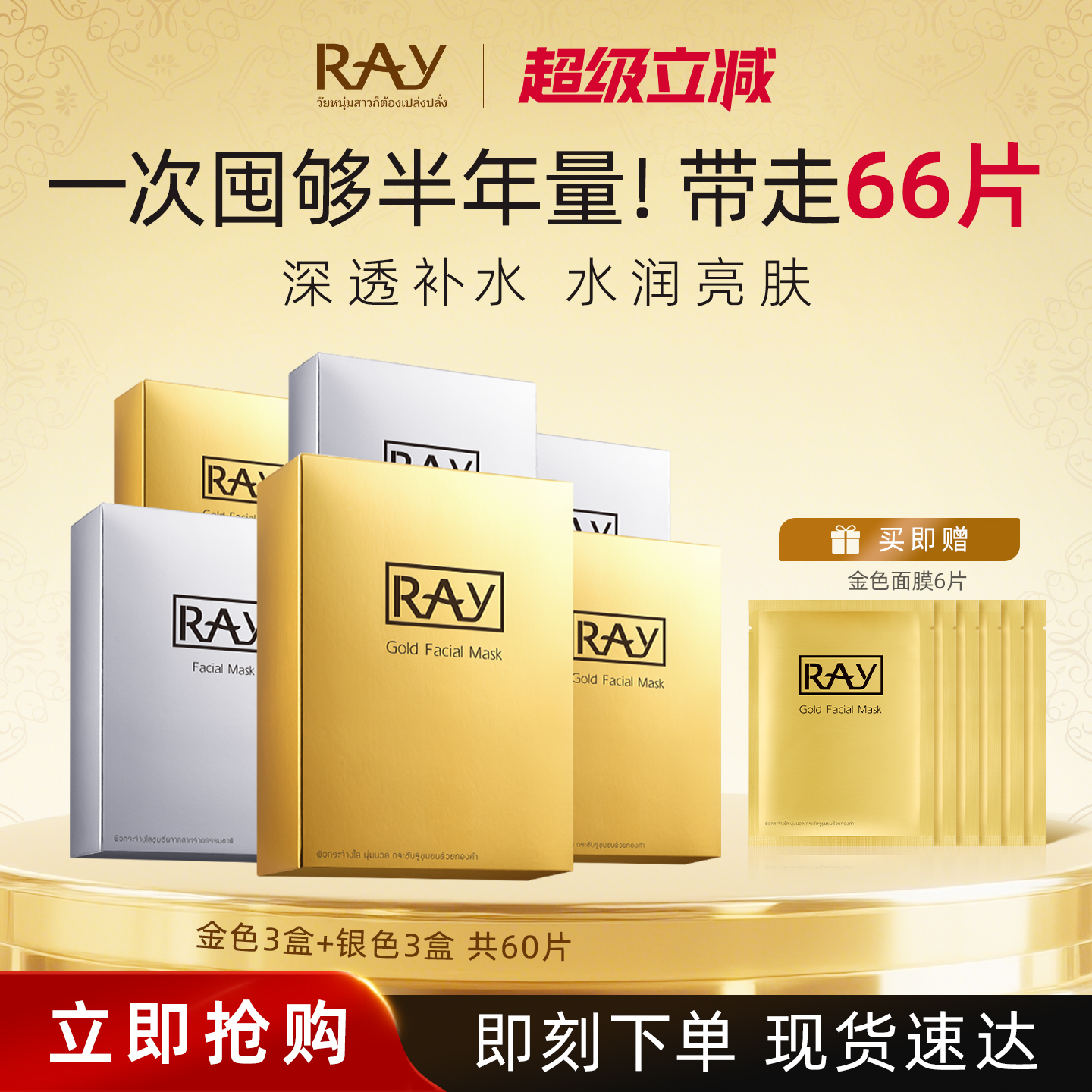 泰国妆蕾ray补水面膜保湿正品6盒