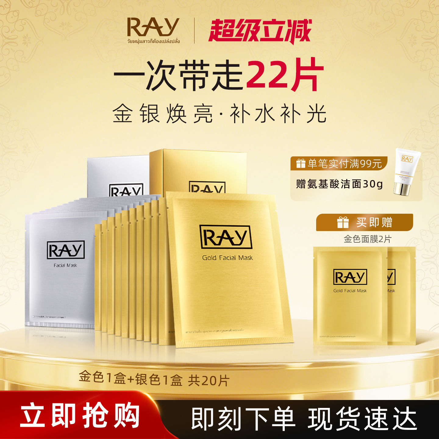 妆蕾RAY泰国补水保湿金银面膜2盒
