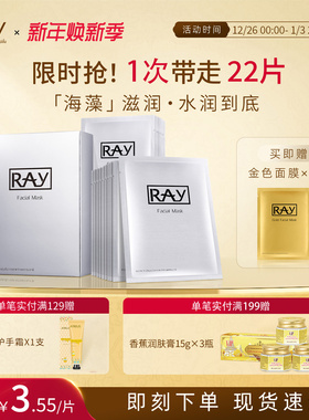 泰国妆蕾ray补水海藻面膜深层保湿玻尿酸贴片面膜20片官方旗舰店