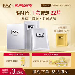 泰国妆蕾ray补水海藻面膜深层保湿 玻尿酸贴片面膜20片官方旗舰店