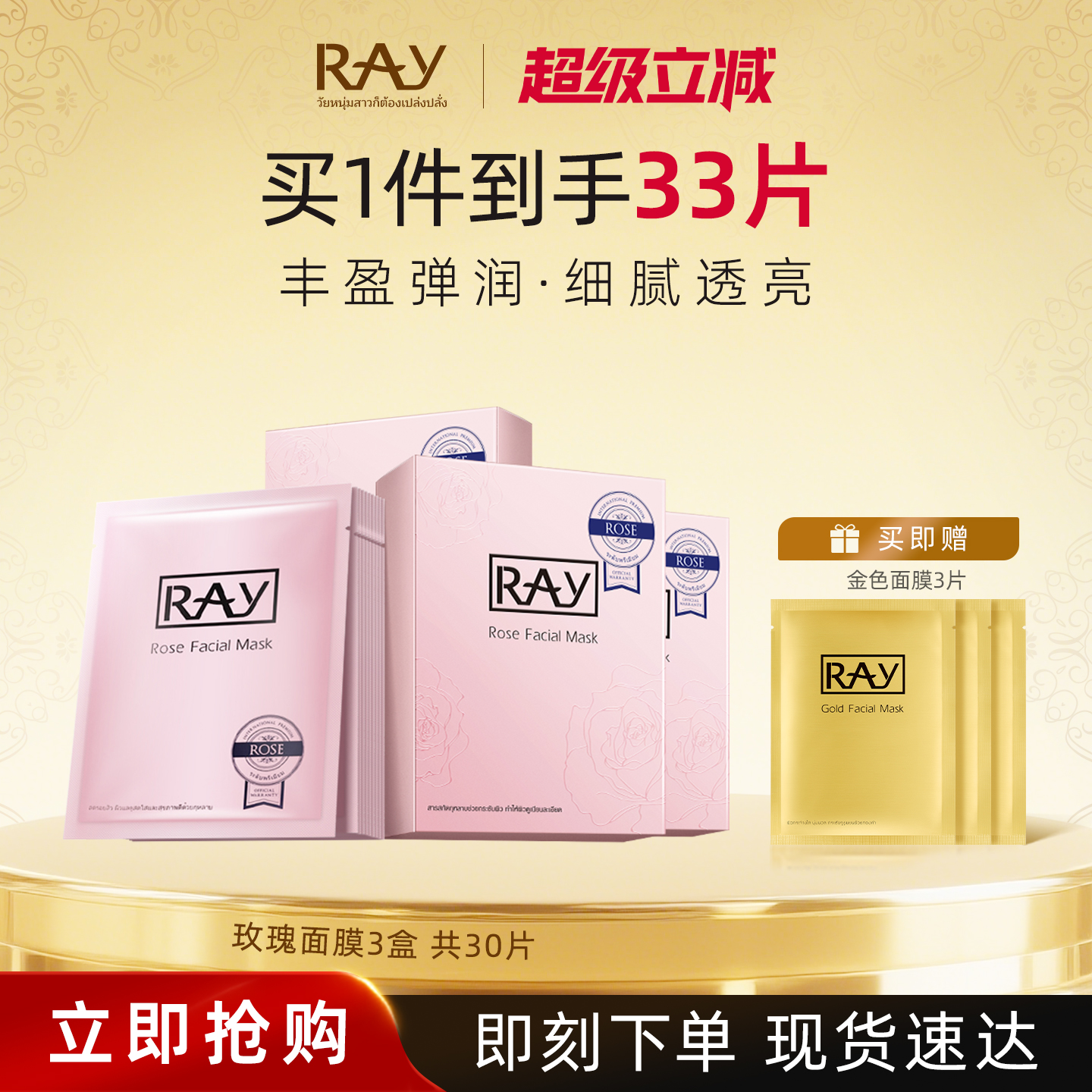 妆蕾泰国ray玫瑰面膜紧致抗皱3盒