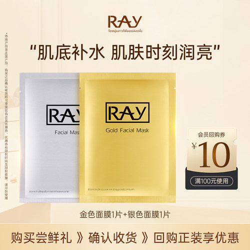 U先试用|妆蕾RAY经典补水面膜2片