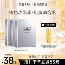 【银色3盒装】妆蕾RAY银色面膜补水保湿滋养收敛毛孔旗舰店官网