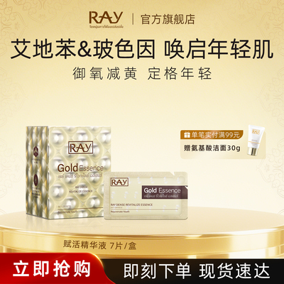 泰国妆蕾RAY赋活密集精华1盒/7片