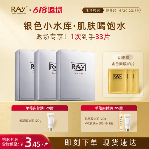妆蕾ray泰国进口3盒银色面膜正品