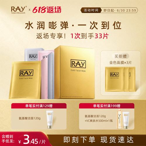 妆蕾ray泰国进口3盒面膜保湿正品
