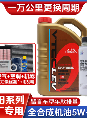 广汽本田机油全合成5W40飞度锋范雅阁缤智皓影冠道奥德赛专用原厂