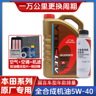 广汽本田机油全合成5W40飞度锋范雅阁缤智皓影冠道奥德赛专用原厂