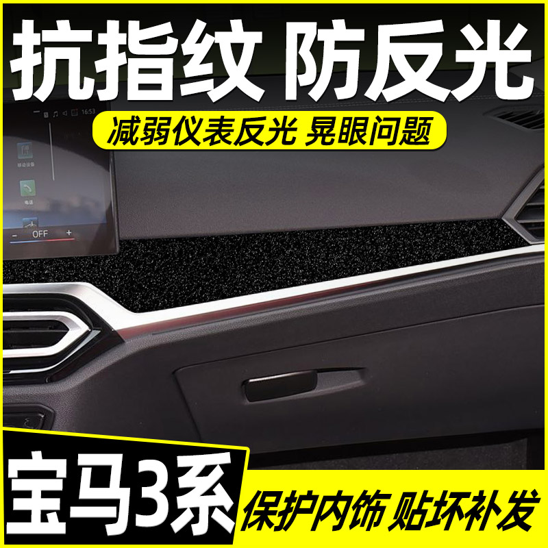 宝马3系中控内饰档位保护贴膜