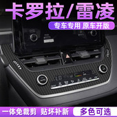 饰 中控贴膜雷凌双擎档位装 碳纤专用19 24丰田卡罗拉锐放内饰改装