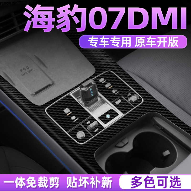 22-25海豹07dmi中控内饰档位