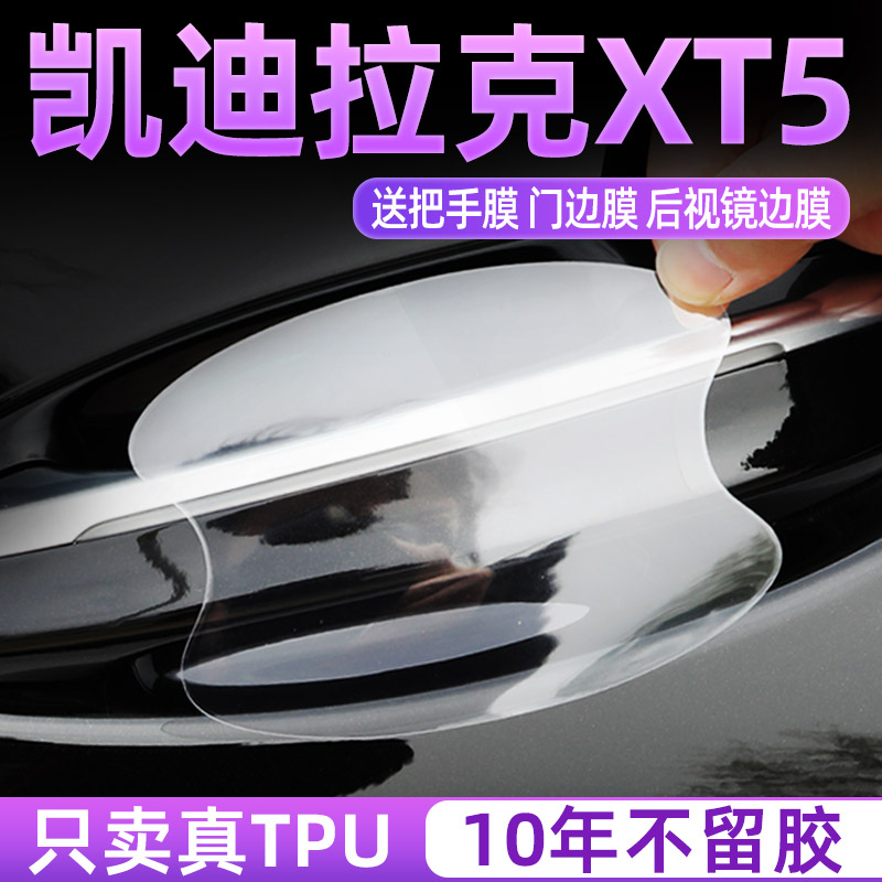 XT5门碗保护贴透明膜透明