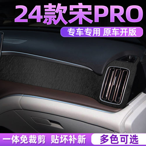 比亚迪宋PRO中控档位保护贴内饰
