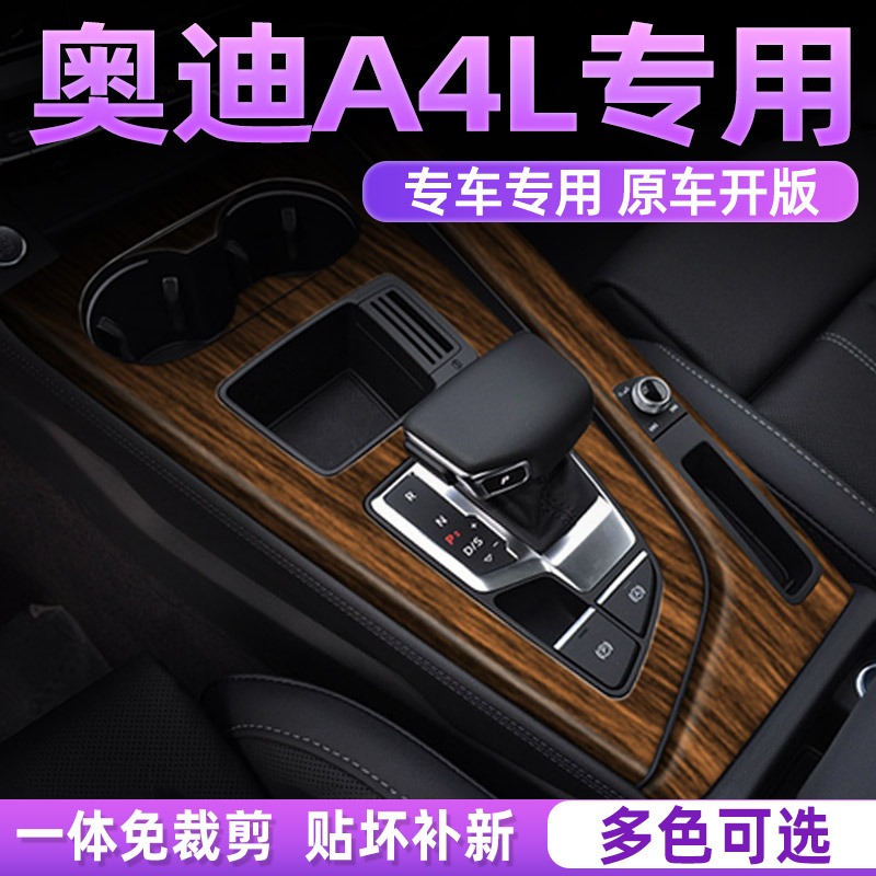 20-25款奥迪A4L内饰膜中控贴膜