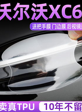 26款沃尔沃XC60专用车门把手防刮贴汽车实用配件用品大全车内装饰