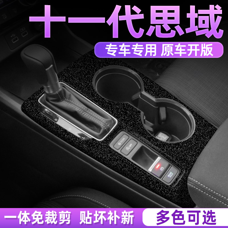 十一代思域中控内饰档位