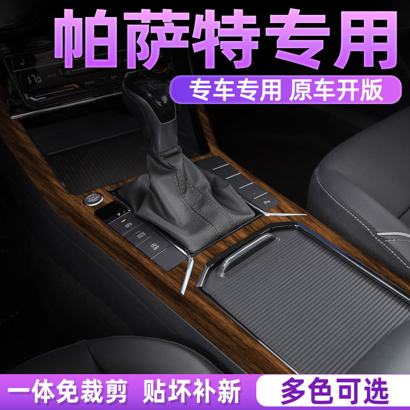 大眾帕薩特中控內飾檔位