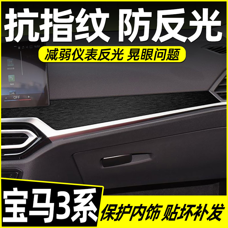 宝马3系中控内饰档位保护贴膜