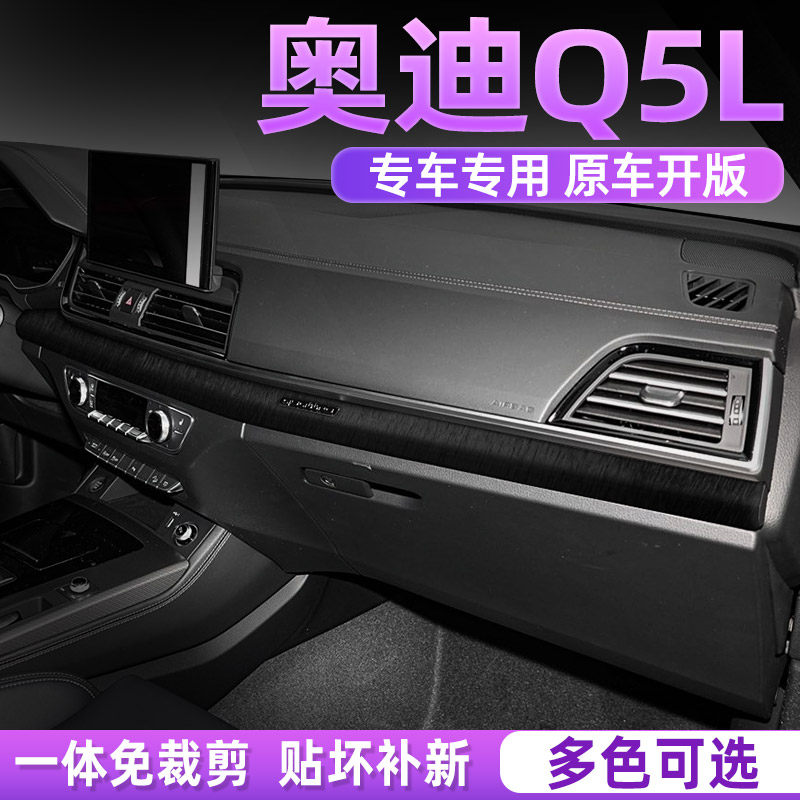 奥迪q5中控内饰档位贴