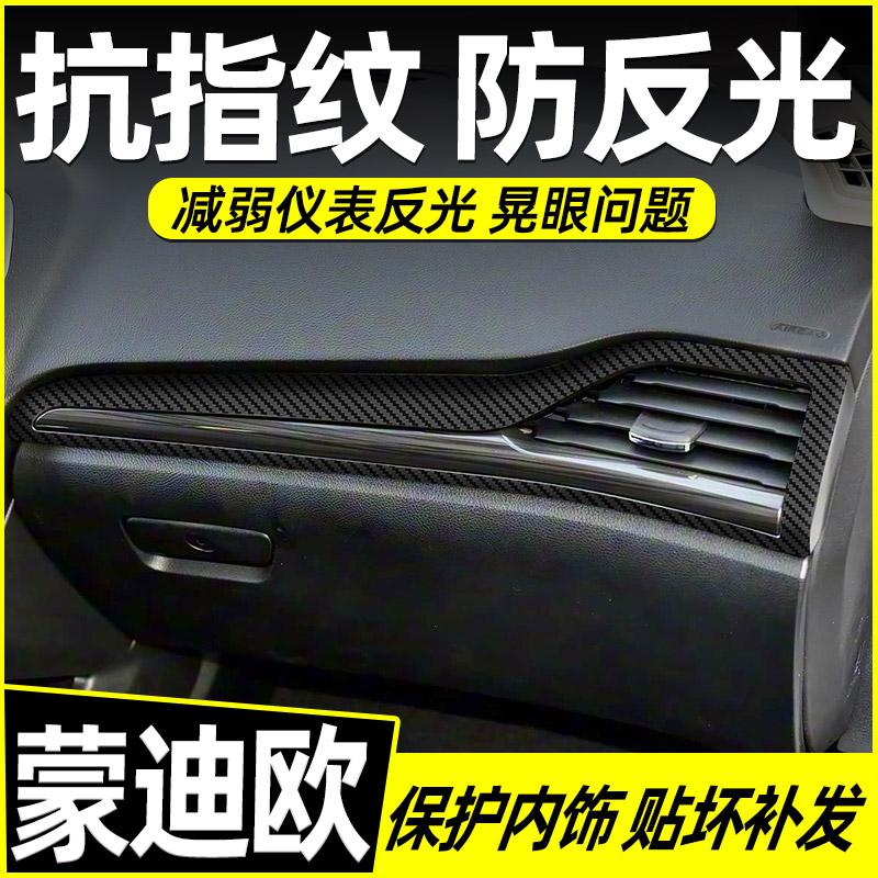 福特新蒙迪欧中控内饰档位贴纸