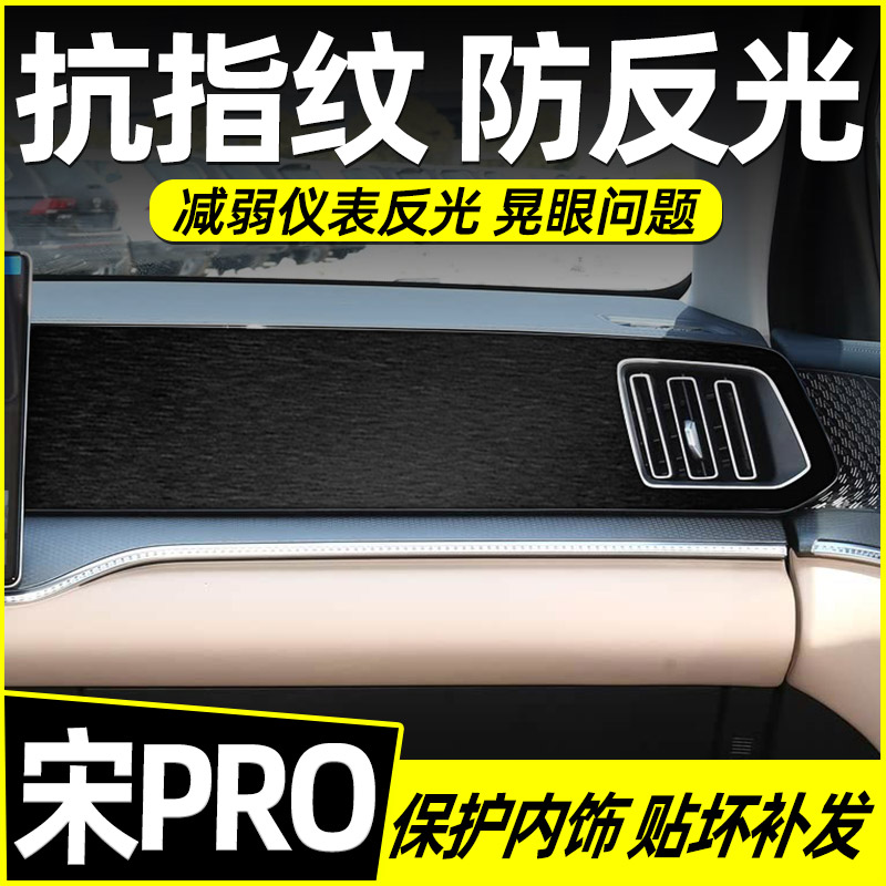 25款宋prodmi改色中控内饰
