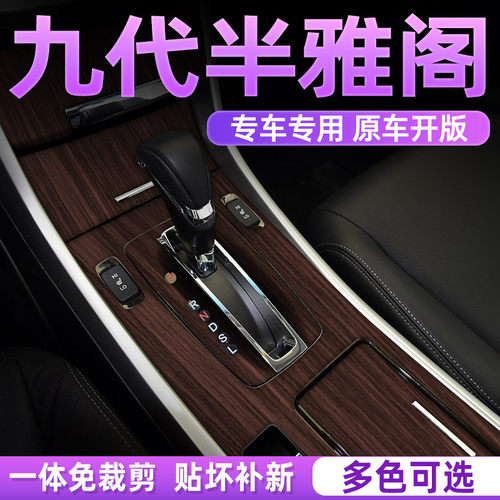 九代雅阁中控内饰档位