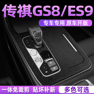 22-25款广汽传祺gs8改装配件大全汽车内饰装饰用品中控专用贴膜纸