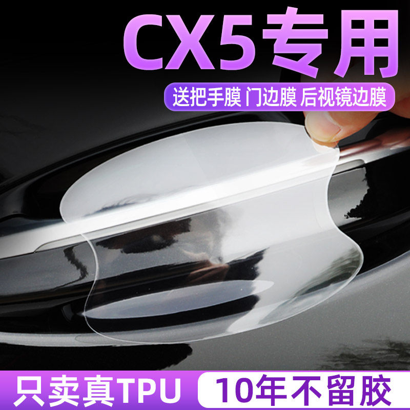 马自达CX5门碗保护贴好贴