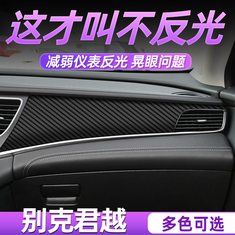 别克君越中控内饰档位贴