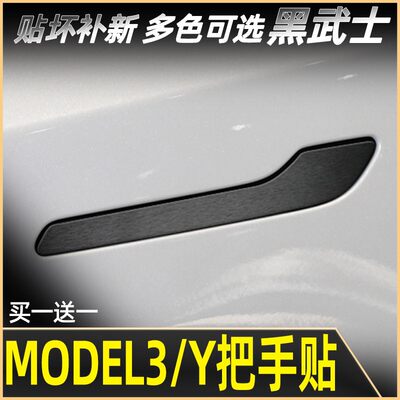 特斯拉门把手modely毛豆3贴膜