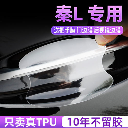 秦L门碗贴保护贴透明膜