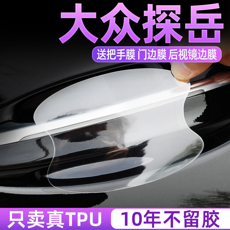 2025款L门把手防护贴立昊