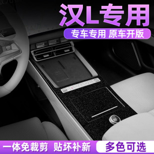 饰改装 比亚迪汉L内饰贴膜汉中控膜面板保护装 贴纸 适用于25款 星空