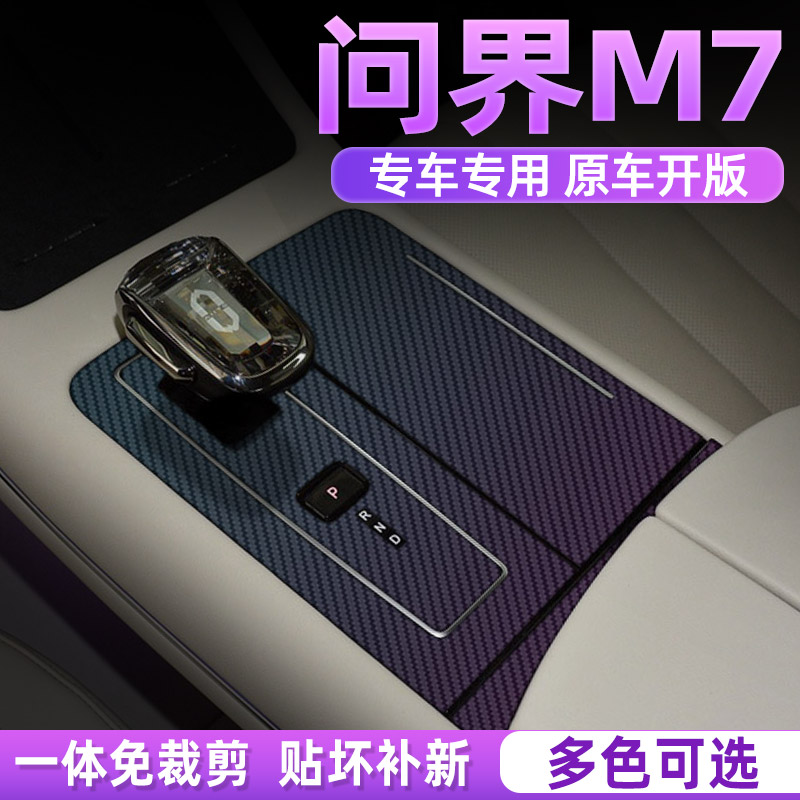 问界M7中控内饰档位排档