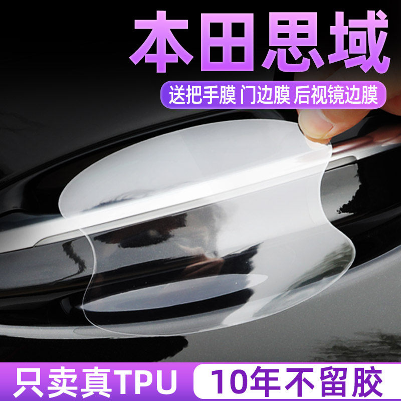 本田思域专用门碗门把手防刮贴保护汽车车门用品十代车内装饰大全
