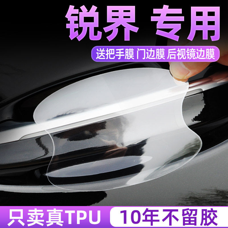 福特锐界L门碗贴膜TPU把手膜
