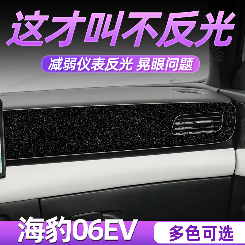 专用比亚迪海豹06中控贴膜内饰膜