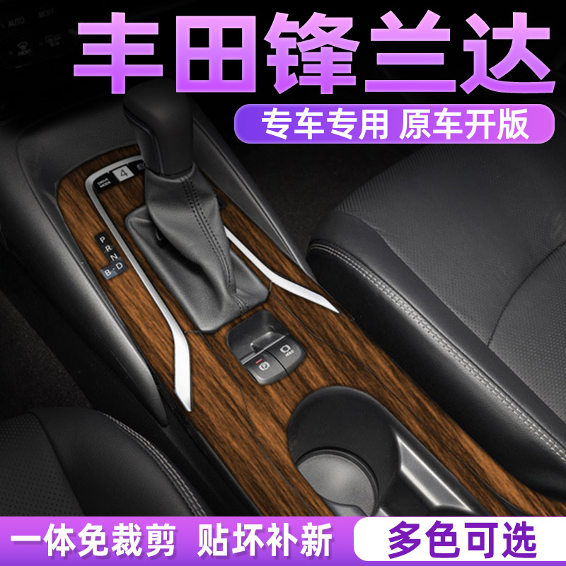 锋兰达内饰档位贴保护