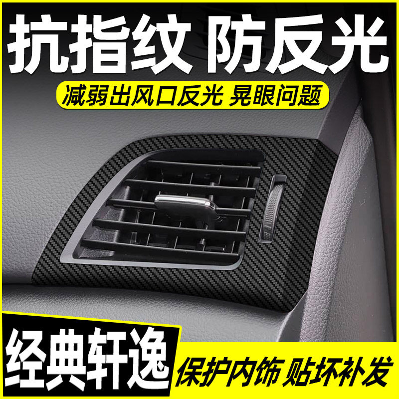 经典轩逸中控内饰档位