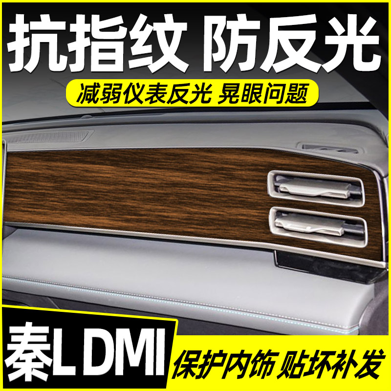 比亚迪秦L中控贴膜好贴不留胶