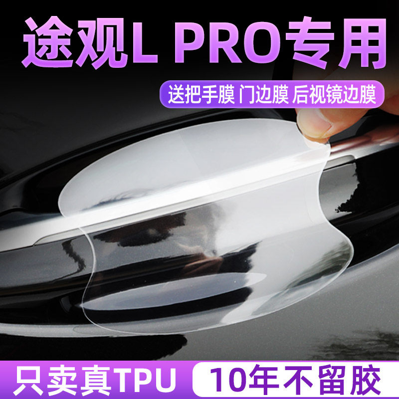 大众途观L门碗把手透明