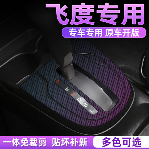 本田飞度中控内饰档位