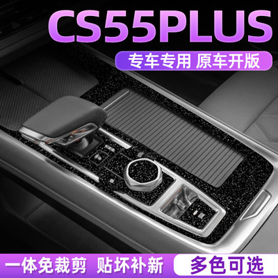CS55plus中控内饰档位好贴