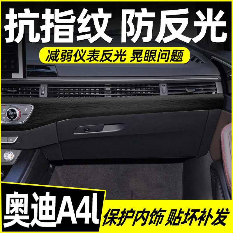 20-25款奥迪A4L内饰膜中控贴膜
