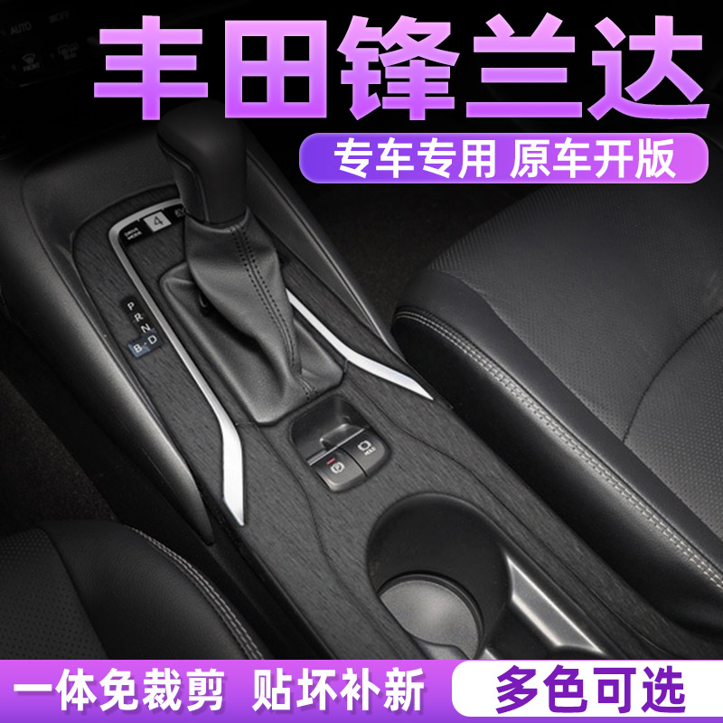锋兰达内饰档位贴保护