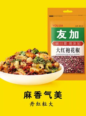 友加四川汉源大红袍红花椒50g 卤料香料食品美食特麻川菜特产麻辣
