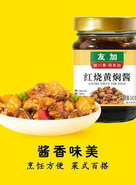 友加红烧黄焖酱 自然发酵老豆瓣制作黄焖鸡红烧肉调料不辣红烧汁