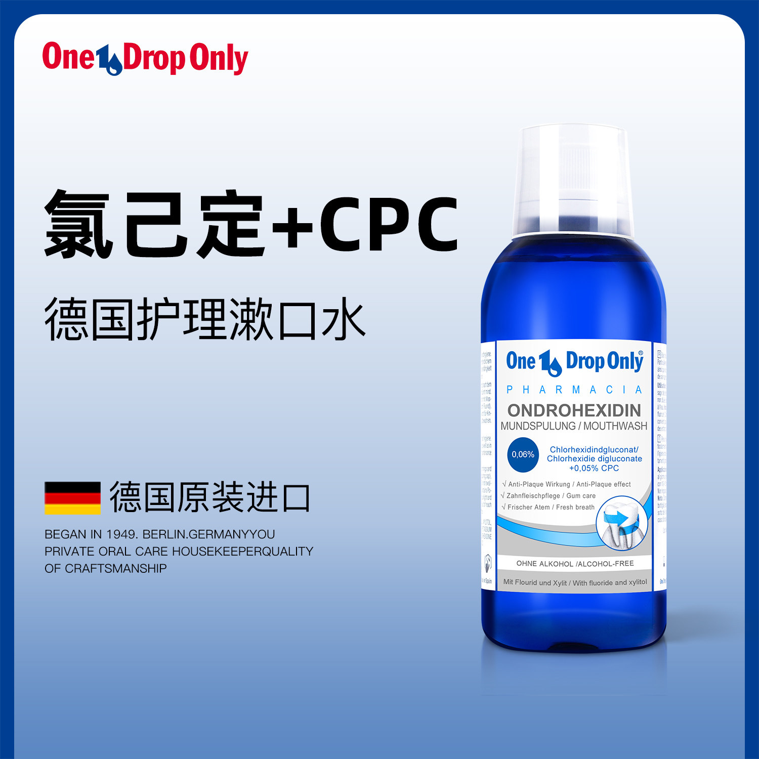 德国进口OneDropOnly氯己定漱口水口臭含cpc氯已定持久留香无酒精