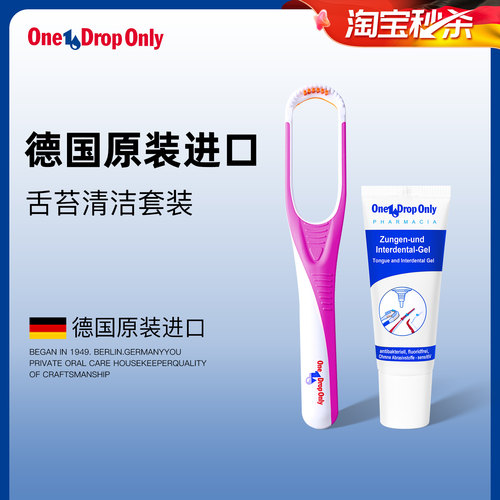 德国OneDropOnly舌苔清洁啫喱